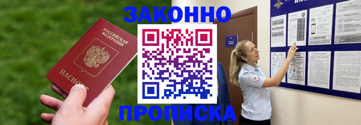 прописка штамп в Стерлитамаке