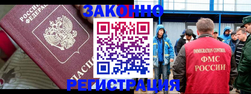 прописка законно в Стерлитамаке