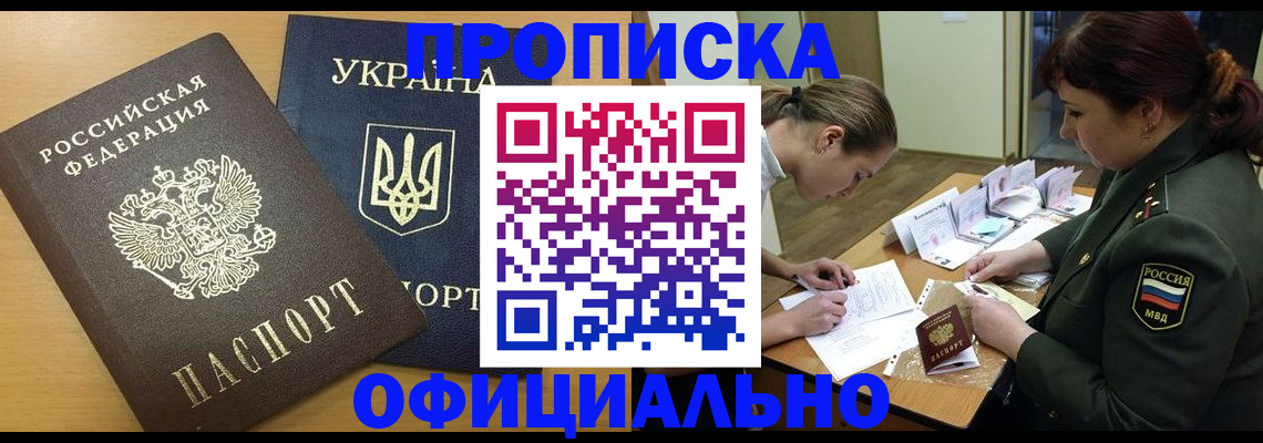 временная прописка в Стерлитамаке