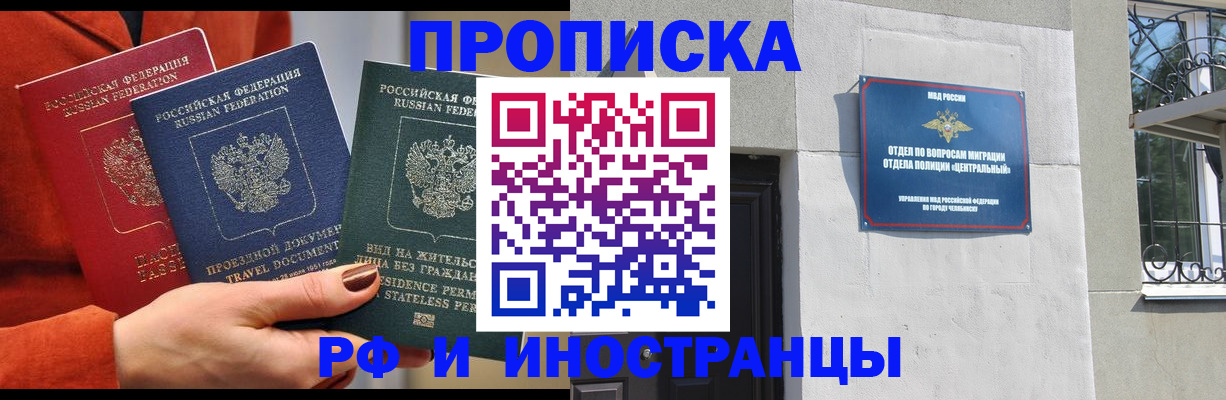прописка регистрация в Стерлитамаке